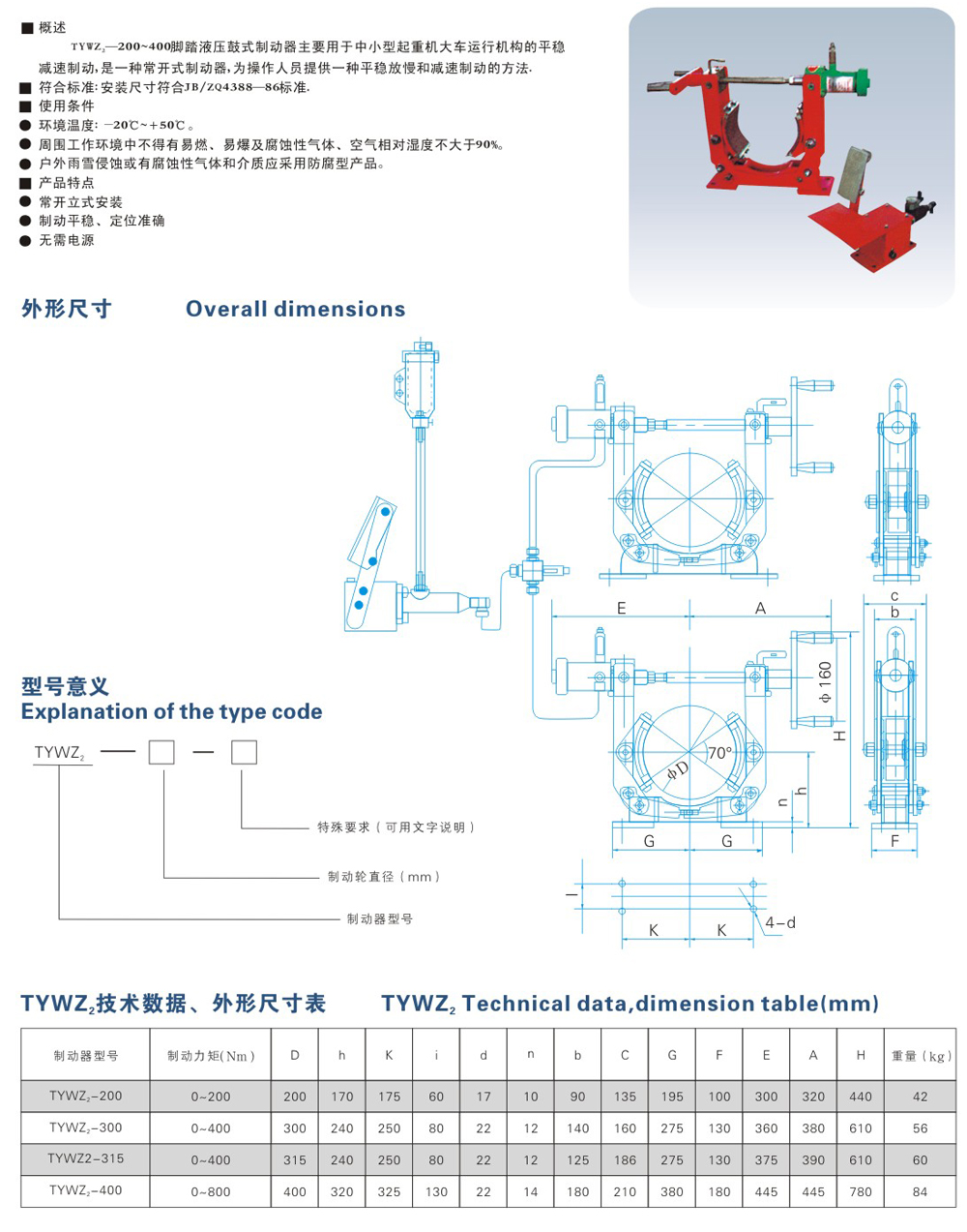 TYWZ2系列腳踏液壓鼓式制動器-1