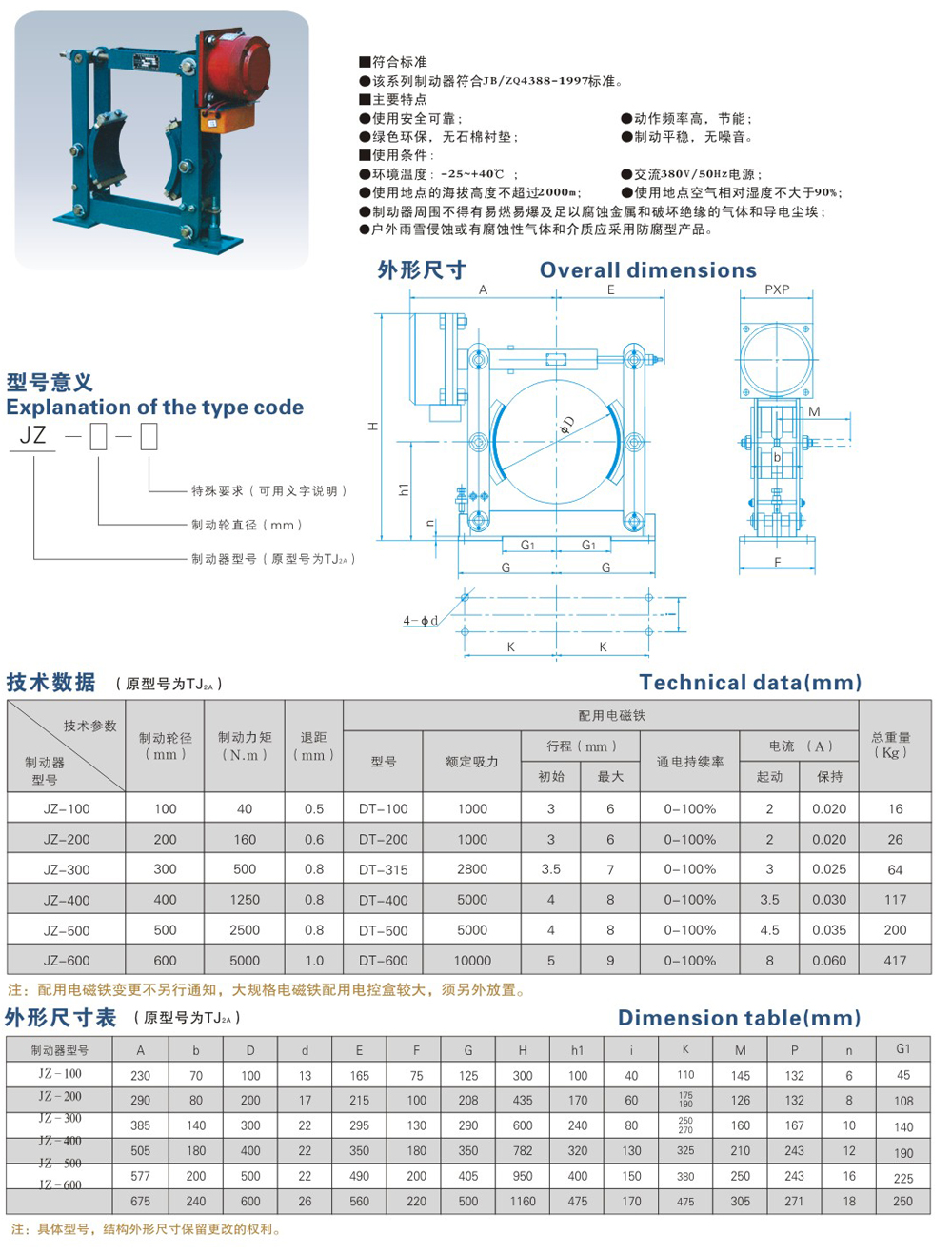 JZ系列電磁鼓式制動器-1